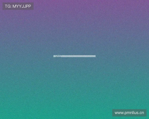 聚焦NBA赛季赛程排名变化与争冠格局全景解析深度透视东西部竞争态势